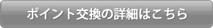 モッピー本会員登録ボタン
