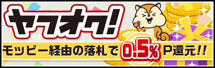 ヤフオク!