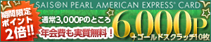 パールアメックス