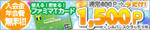 ファミマカード