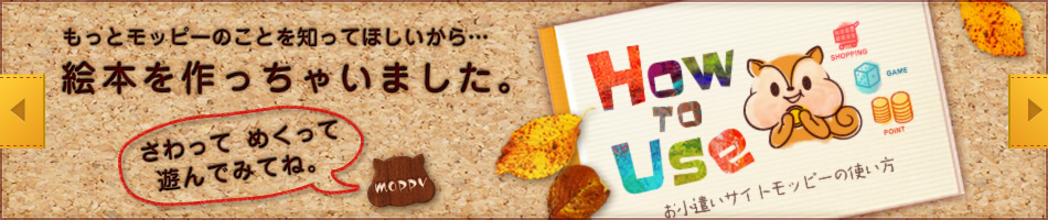モッピーの絵本をつくっちゃいました…。