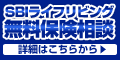 SBIライフリビング　あな...