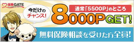 保険GATE