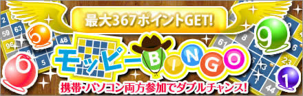 モッピーＢＩＮＧＯ
