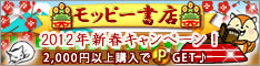 モッピー書店