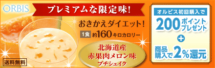 オルビス