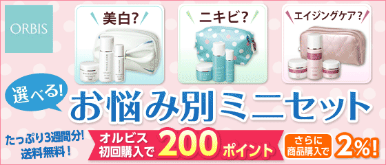 オルビス