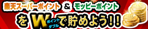 楽天特集