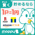 モッピー!お金がたまるポイントサイト