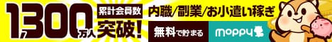 モッピー！お金がたまるお小遣いサイト