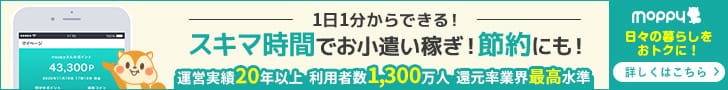 無料で簡単に貯まるお小遣いポイントサイトならモッピー！