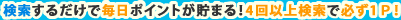 検索ページへ