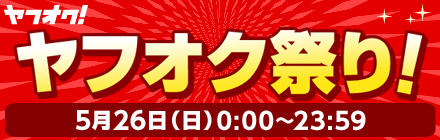ヤフオク!