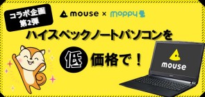 ハイスペックノートパソコンを低価格で!人気の「m-Book K シリーズ」を使ってみました!