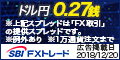 SBI FXトレード