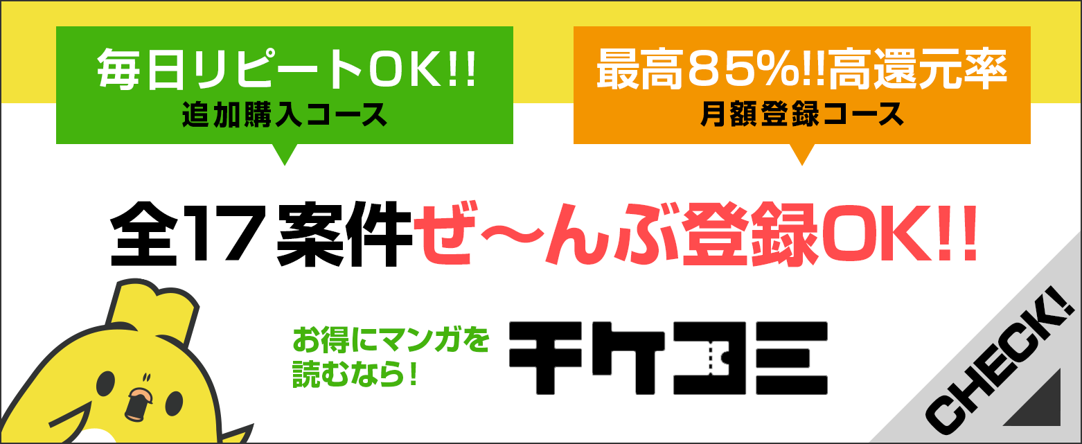 チケコミ特集