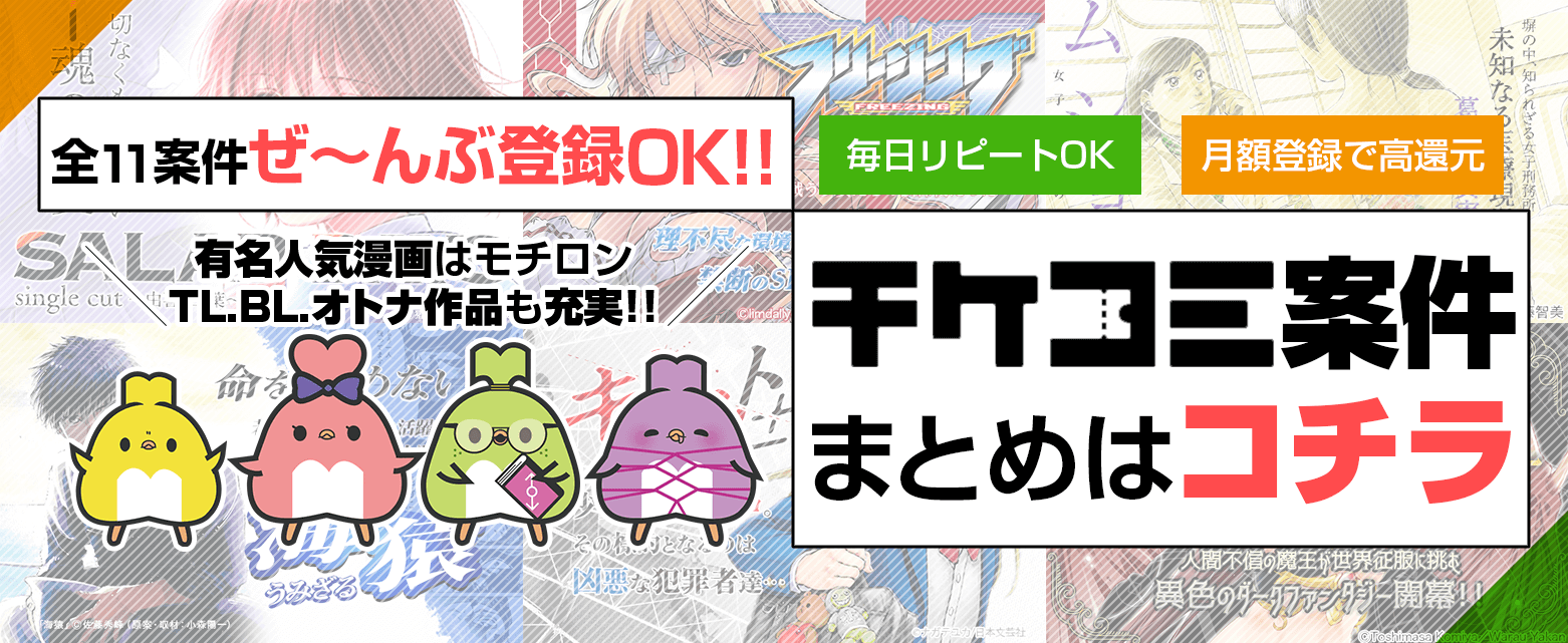 チケコミ特集