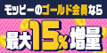 他の人よりたくさんポイントをもらう方法を知ってますか？ ゴールド会員なら!最大15%増量