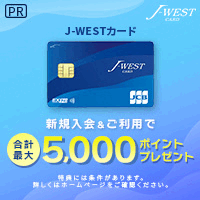 J-WESTカード