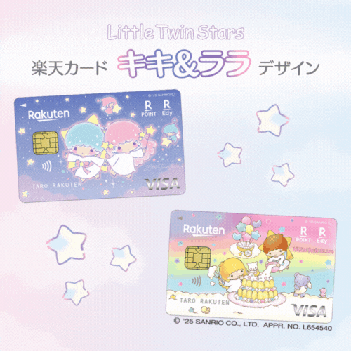 ※最大合計20,600円相当※楽天カード(キキ&ララ デザイン)【最短10日でポイントGET】
