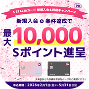 【還元アップ】S STACIAカード 新規クレジットカード発行(大阪、京都、兵庫、奈良居住者限定)