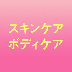 毎日使うものだからこそ こだわりたい！