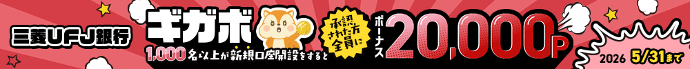 ギガボ