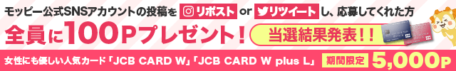 JCBカードSNS拡散キャンペーンポイント付与のご連絡。
