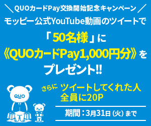 Twitter拡散キャンペーン