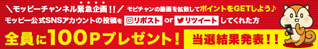 モノマネ芸人ポイ活王決定戦!SNS拡散キャンペーンポイント付与のご連絡。