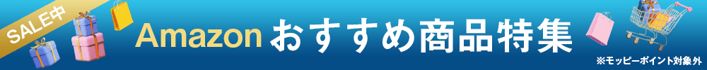 Amazonクリスマスタイムセール祭り