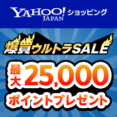 Yahoo!ショッピング 爆買ウルトラSALEボーナスキャン