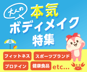 大人の本気ボディメイク特集