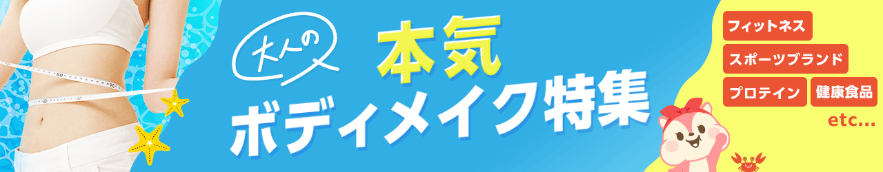 大人の本気ボディメイク特集