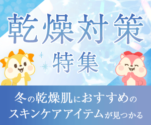 冬の乾燥対策特集		