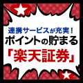 突撃インタビュー(楽天証券)