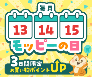 モッピーの日
