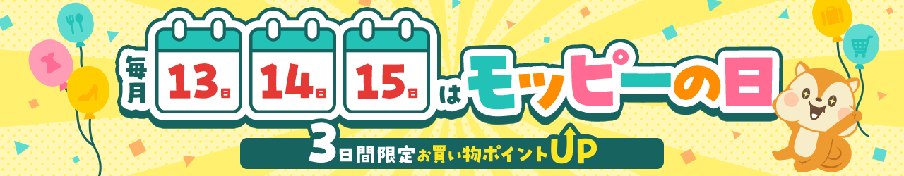 モッピーの日