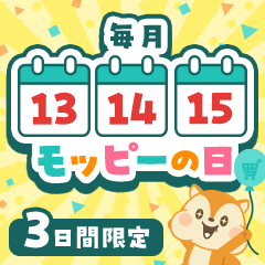 モッピーの日