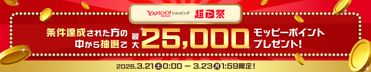 Yahoo!ショッピング超PayPay祭ボーナスキャンペーン