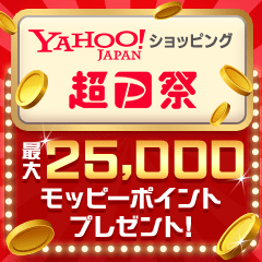 Yahoo!ショッピング超PayPay祭ボーナスキャンペーン