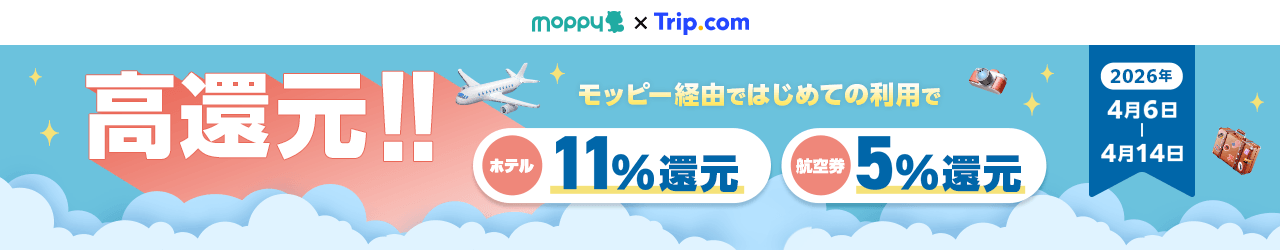 Trip.com特集（キャンペーン中）