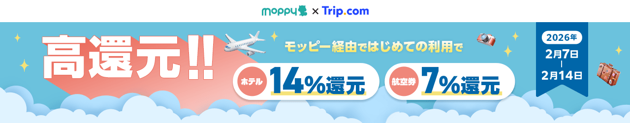 Trip.com特集（キャンペーン中）