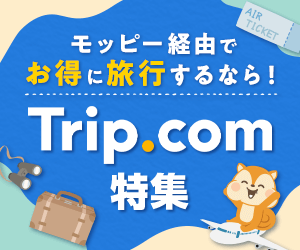 Trip.com特集