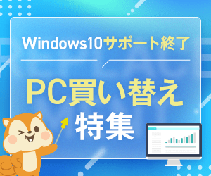 Windows10終了特集