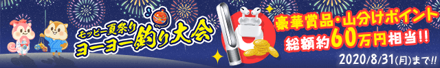 モッピー夏祭りヨーヨー釣り大会!!