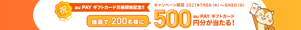 - キャンペーンバナー