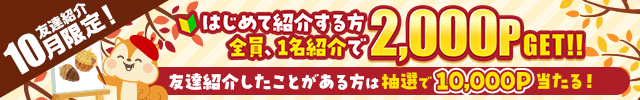 はじめて紹介の人、今ダァー！！