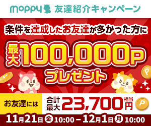 楽天カード友達紹介キャンペーン