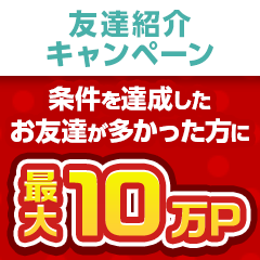 楽天カード友達紹介キャンペーン